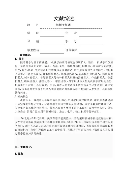 文献综述(机械手)