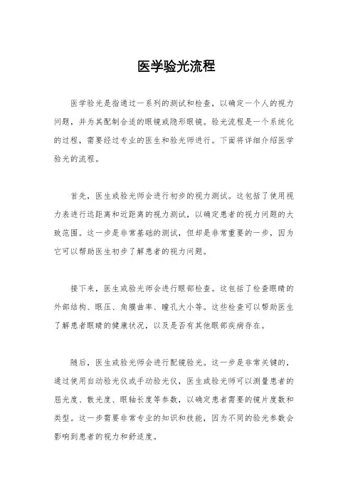 医学验光流程