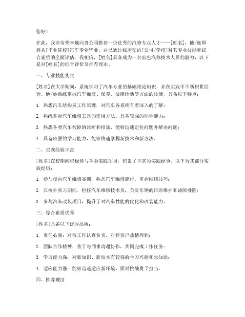 找汽修工作推荐信范文