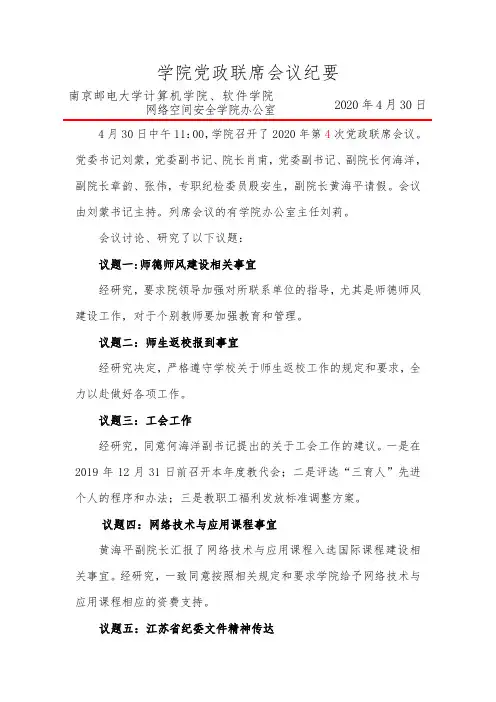 学院党政联席会议纪要