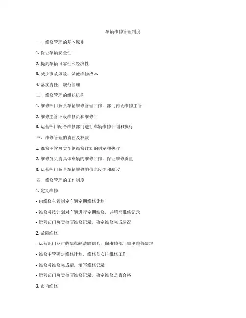 车辆维修管理制度