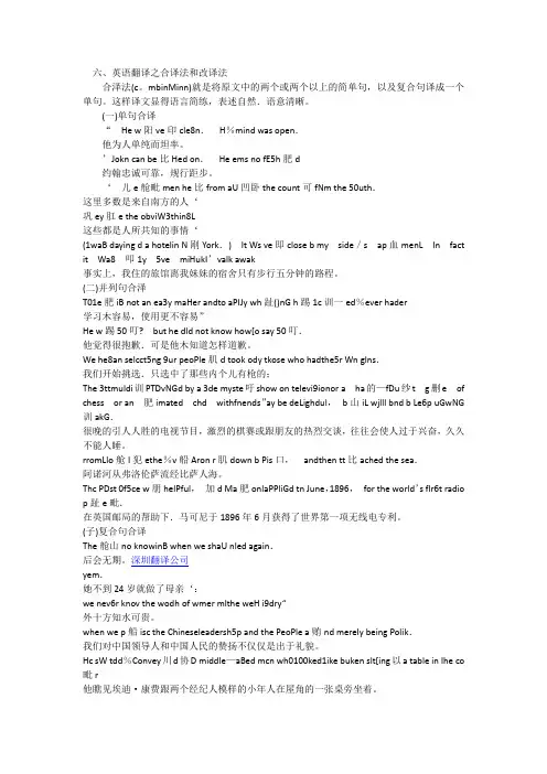 英语翻译之合译法和改译法