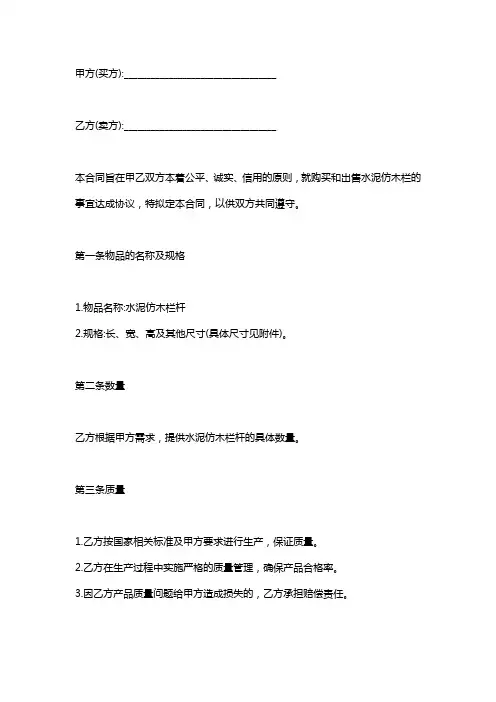 水泥仿木栏杆合同书