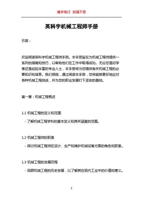 英科宇机械工程师手册