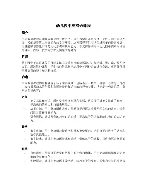 幼儿园中英双语课程