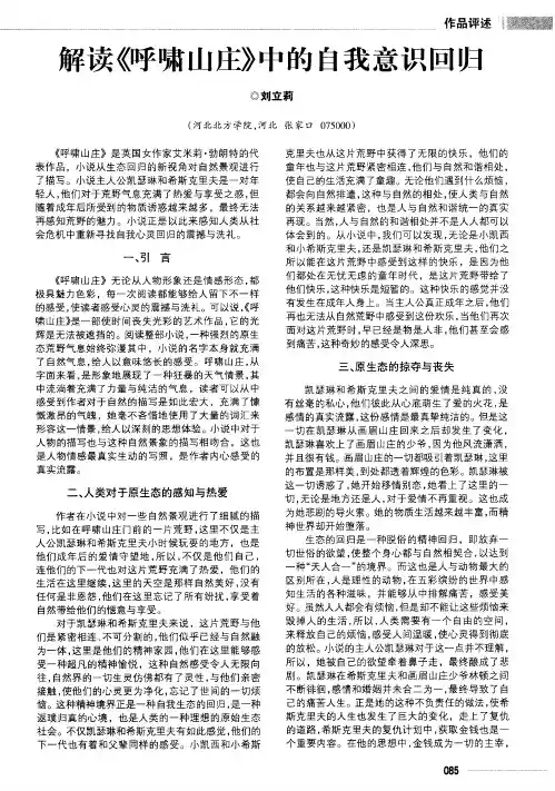 解读《呼啸山庄》中的自我意识回归