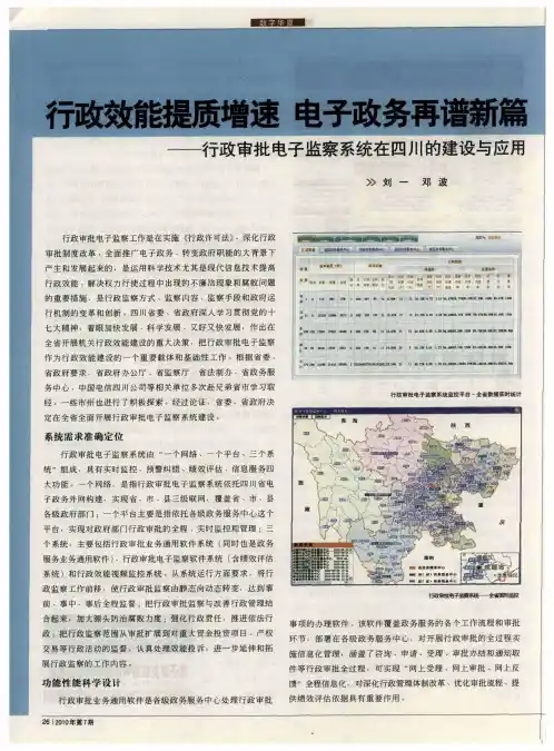 行政效能提质增速 电子政务再谱新篇——行政审批电子监察系统在四川的建设与应用