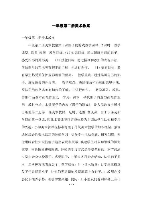 一年级第二册美术教案