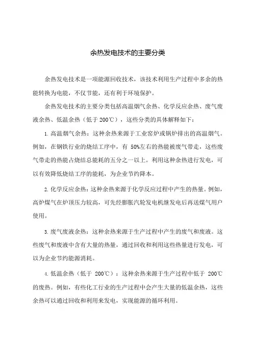 余热发电技术的主要分类