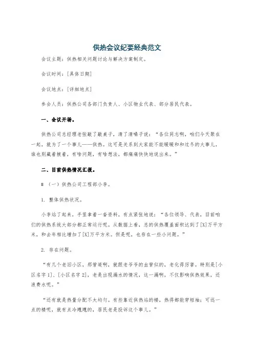 供热会议纪要经典范文