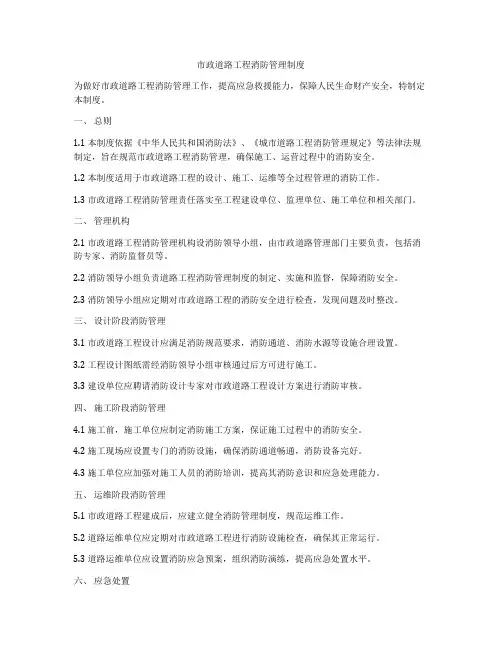 市政道路工程消防管理制度