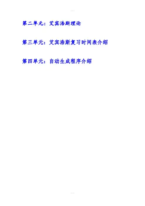 艾宾浩斯记忆曲线_背单词_复习时间表_17天搞定GRE单词