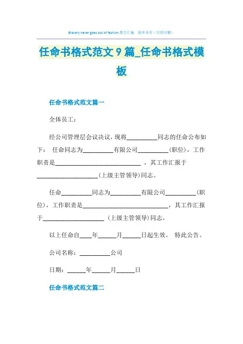 任命书格式范文9篇_任命书格式模板