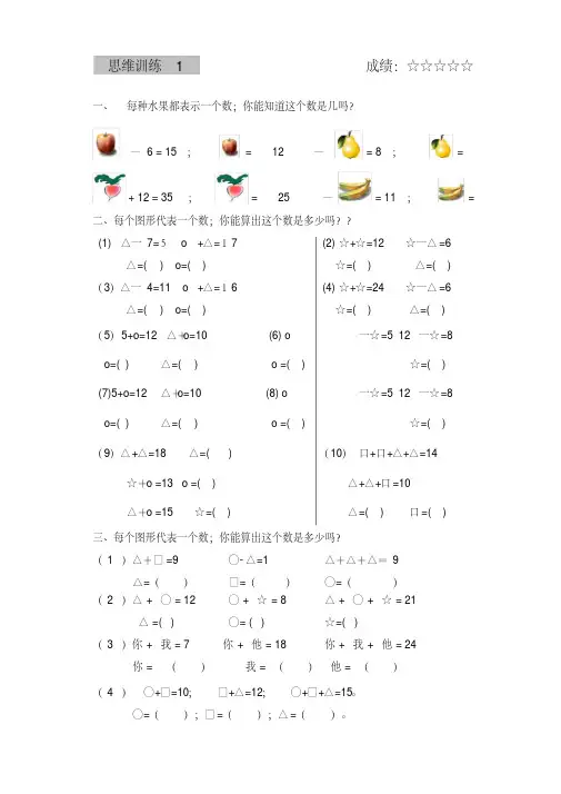 【小学数学】一年级数学思维训练精品题库(共52套)
