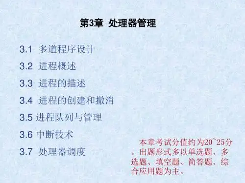 第3章-处理器管理