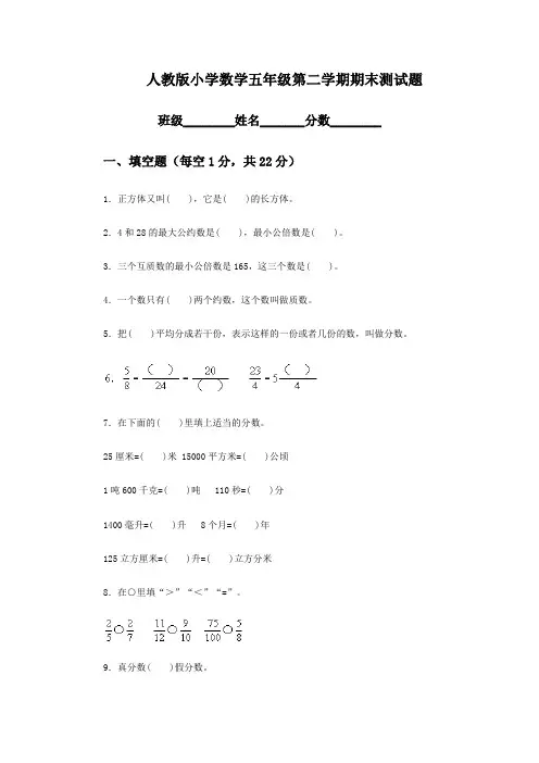 【2020人教版】小学五年级数学下册期末测试题及答案3