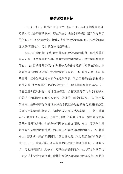 数学课程总目标