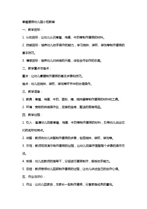 草莓蛋糕幼儿园小班教案