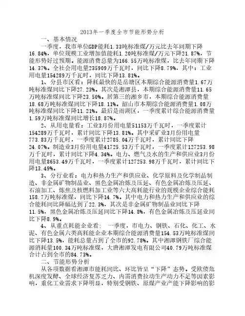2015全市能源消耗情况分析