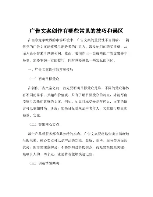 广告文案创作有哪些常见的技巧和误区