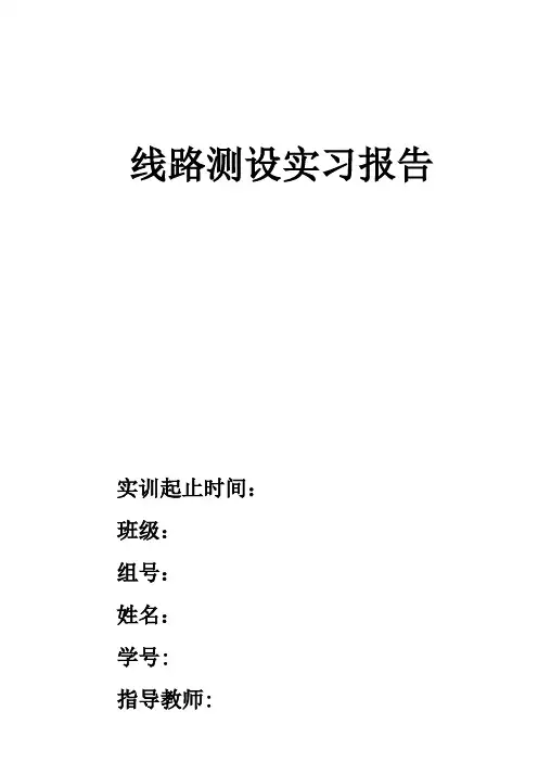 曲线测设实训报告