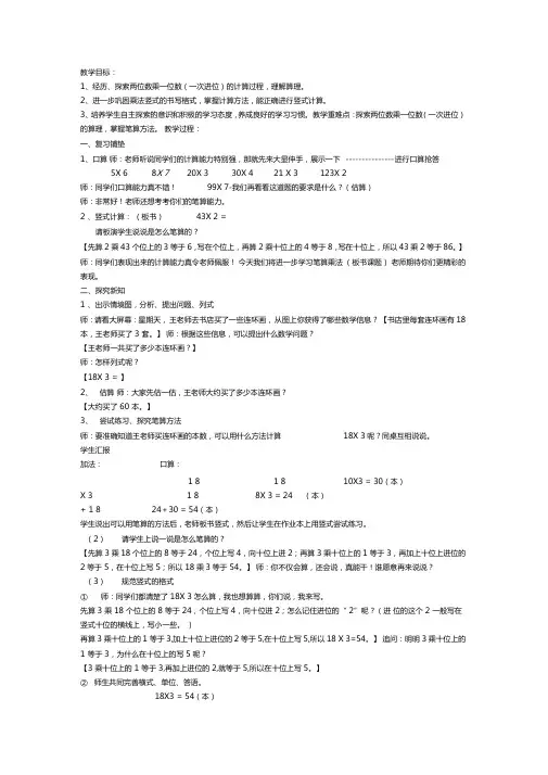 两位数乘一位数进位的笔算乘法