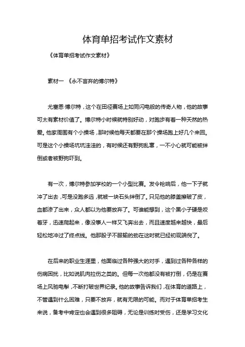 体育单招考试作文素材