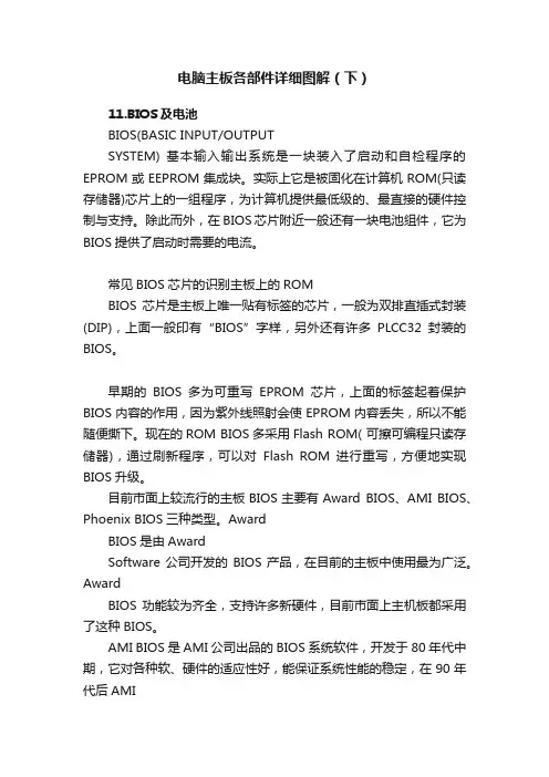 电脑主板各部件详细图解（下）