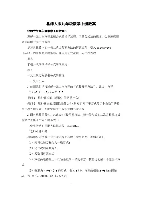 北师大版九年级数学下册教案