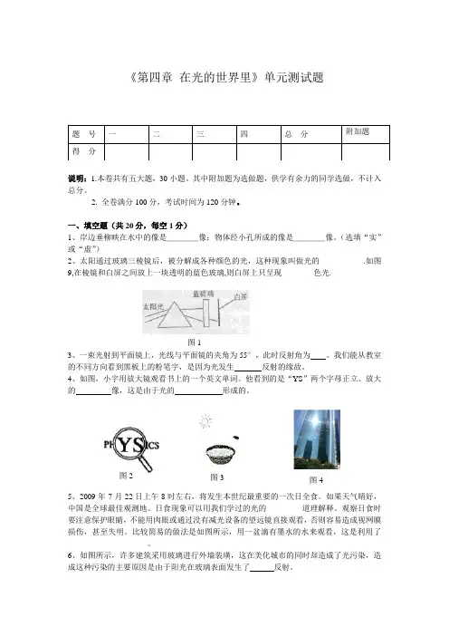 教科版-物理-八年级上册-第四章在光的世界里单元测试题