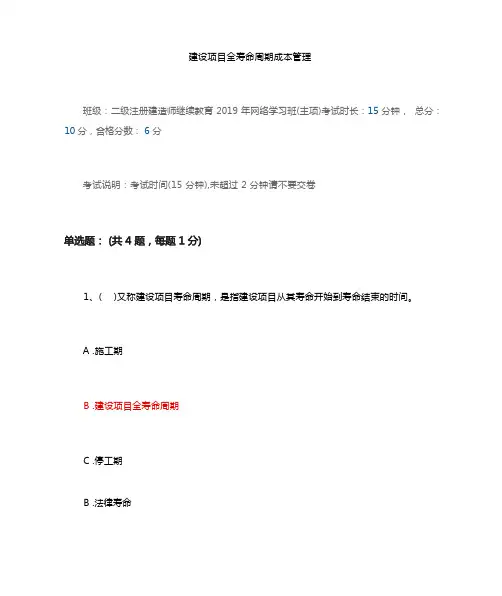 二建继续教育试题