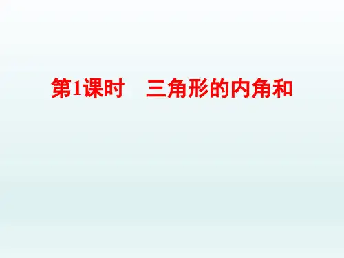 北师大版数学七年级下册  4.1认识三角形 课件ppt  共4份打包)