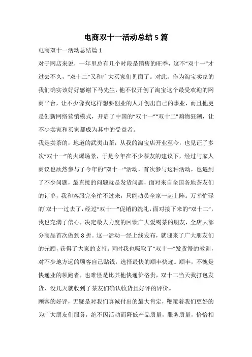 电商双十一活动总结