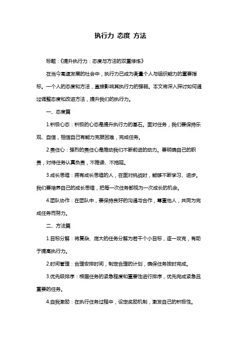 执行力 态度 方法