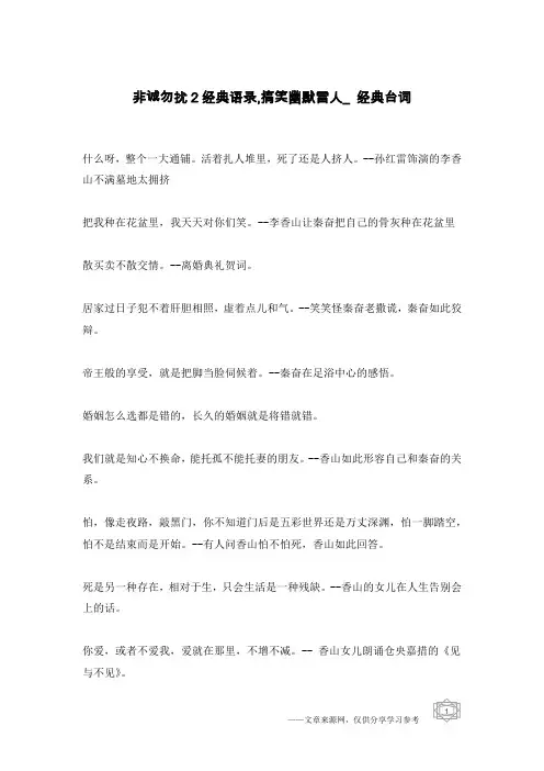 非诚勿扰2经典语录,搞笑幽默雷人_经典台词