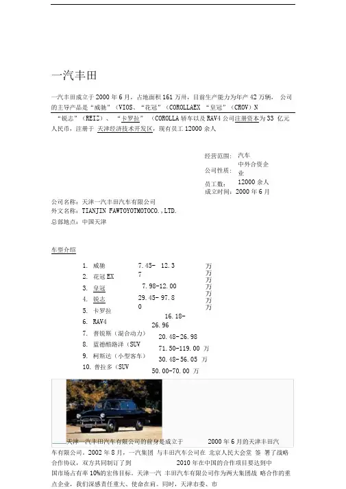 一汽丰田公司发展史