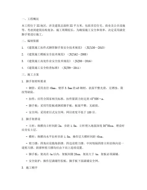 满堂脚手架施工方案