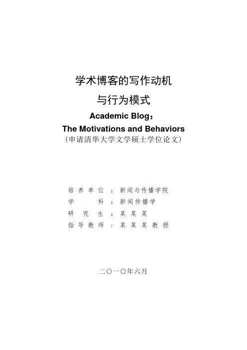清华大学毕业论文模板