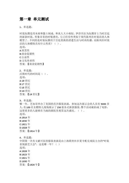 智慧树知到答案 秀场内外-走进服装表演艺术章节测试答案