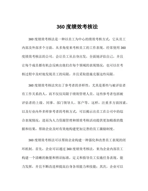 360度绩效考核法