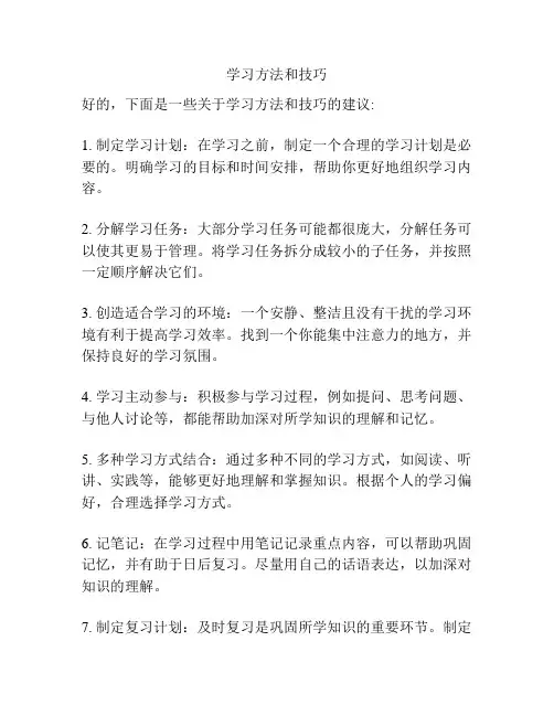 学习方法和技巧