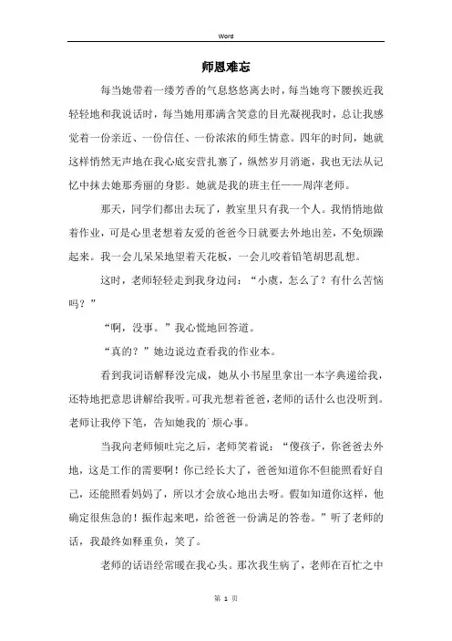 师恩难忘 (2)