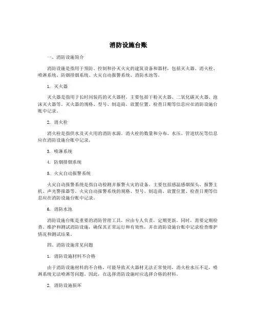 消防设施台账