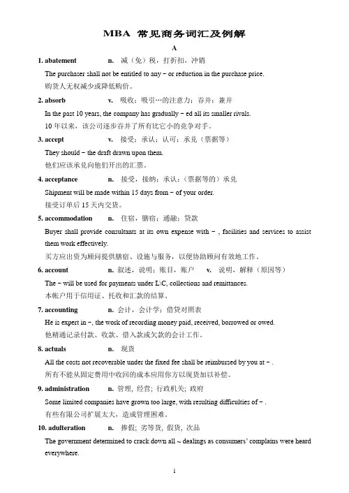 英语--常见商务词汇及例解