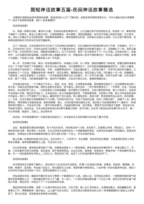 简短神话故事五篇-民间神话故事精选