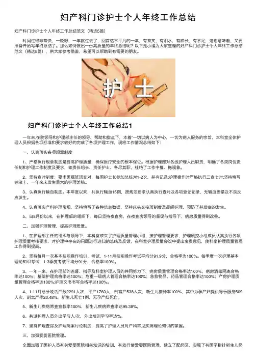 妇产科门诊护士个人年终工作总结