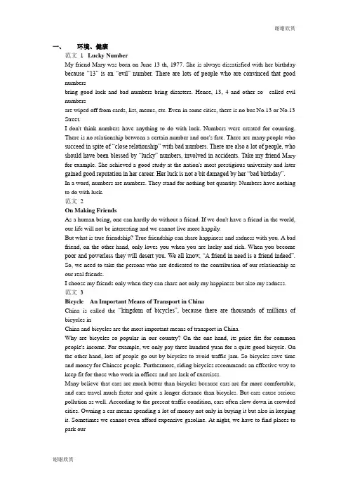 最齐全的大学英语四级作文范文.doc