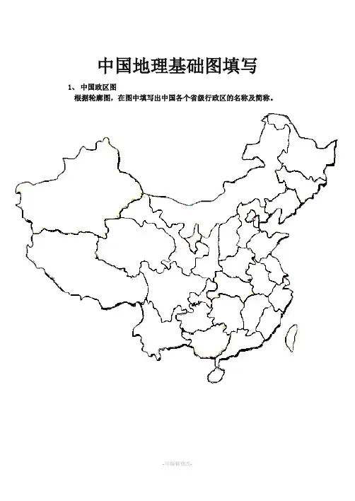 中国政区空白图01454