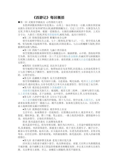 《西游记》每回概括