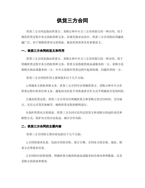 供货三方合同